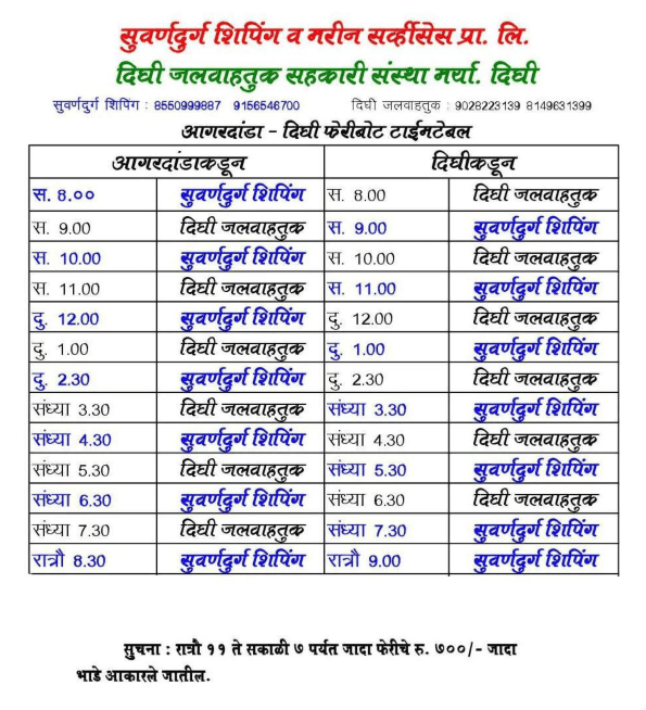 Dighi – Agardande - Time Table